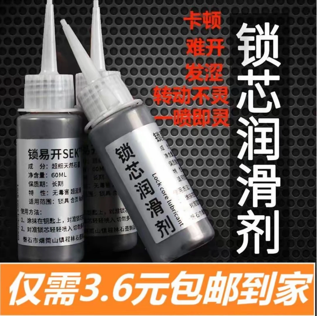 【仅需3·9亓】 锁芯润滑粉石墨粉铅粉润滑剂超细家用门锁芯润滑剂