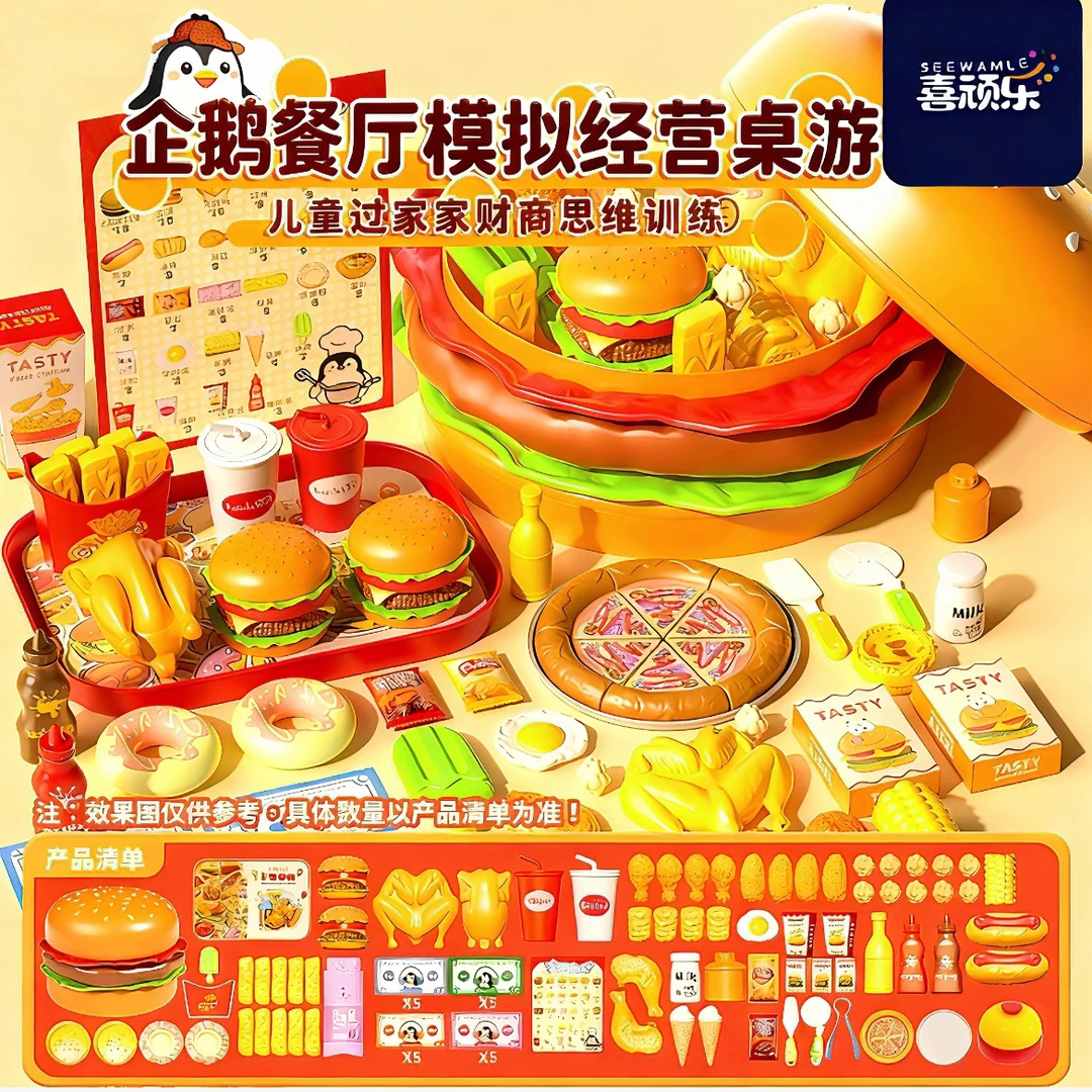 【喜顽乐】儿童财商启蒙企鹅餐厅汉堡过家家模拟经营桌游财商思维