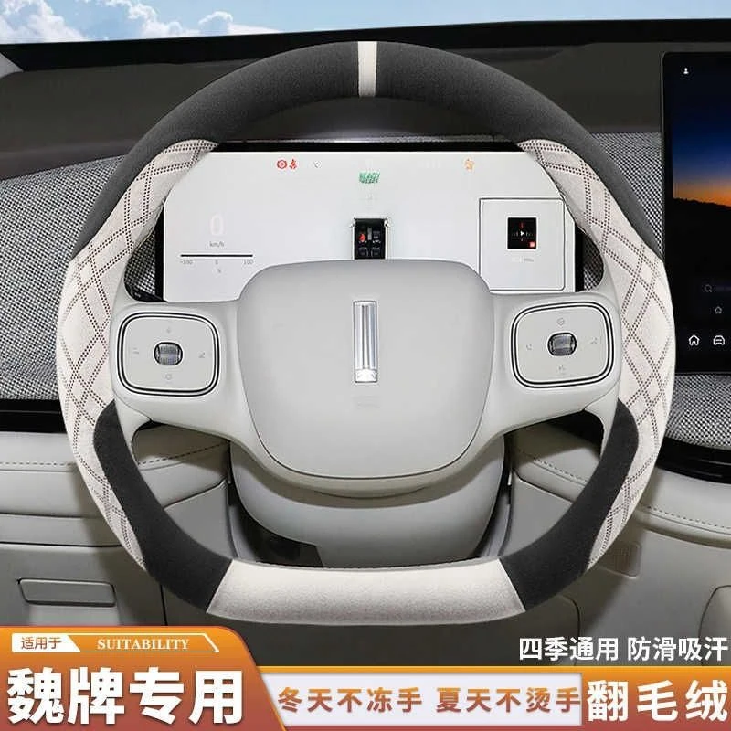 2025款魏派新蓝山方向盘套超薄冬季翻毛皮摩卡蓝山智驾版专用把套