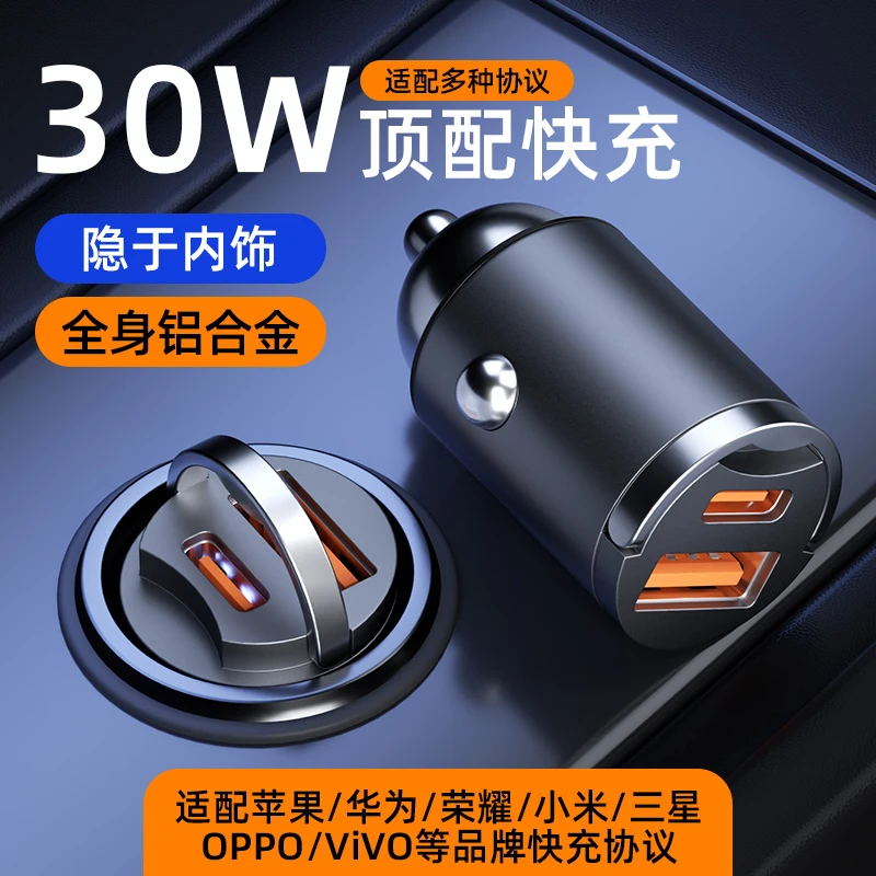 迷你隐形车载充电器超级快充USB+Type C充电器车用手机闪充