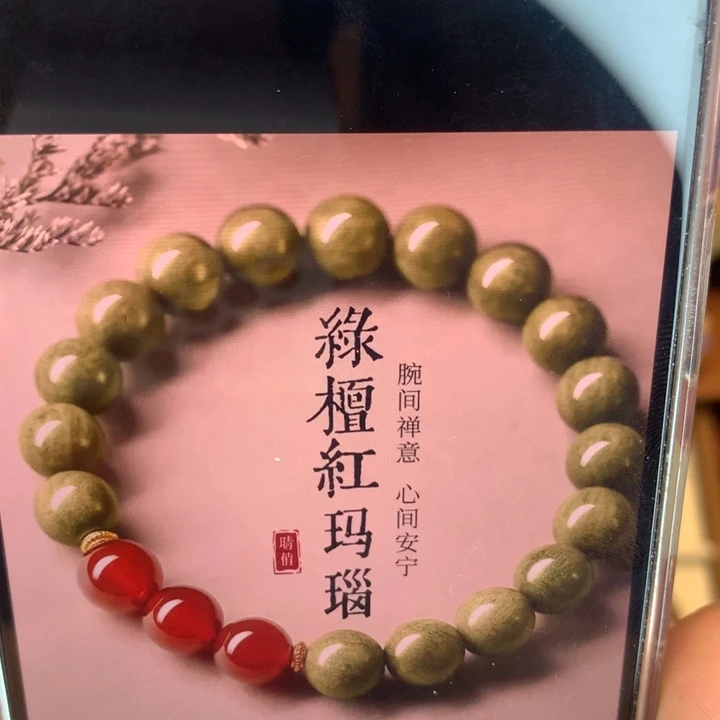 绿檀黑曜石或红玛瑙备注
