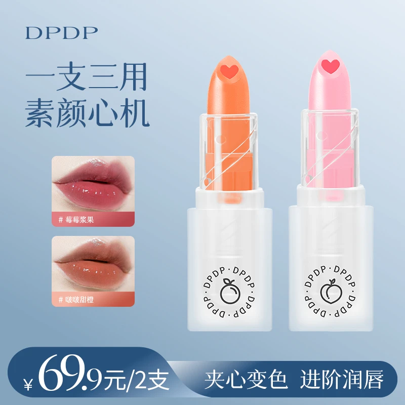 DPDP夹心变色唇膏保湿持久滋润补水淡化唇纹口红防水防干不掉色