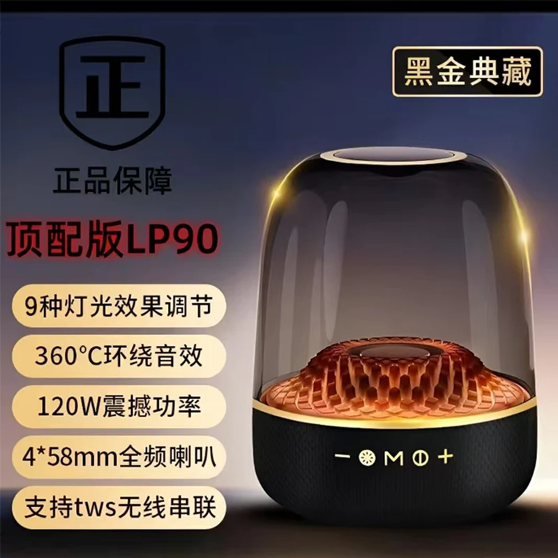 华强北哈曼超重音琉璃四代LP90无线蓝牙音响3D立体立体声环绕灯光