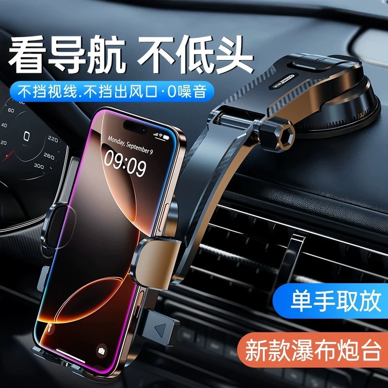 手机车载支架2025新款吸盘式汽车内仪表台万能通用导航固定支撑架