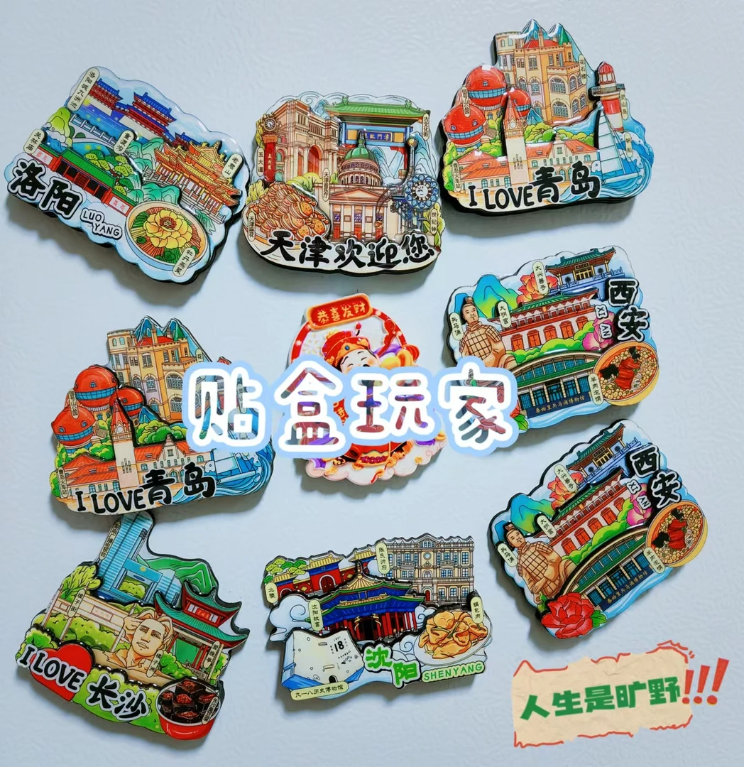 【直播拆】潮玩文创冰箱贴原创城市磁性冰箱贴【拍一拆十】