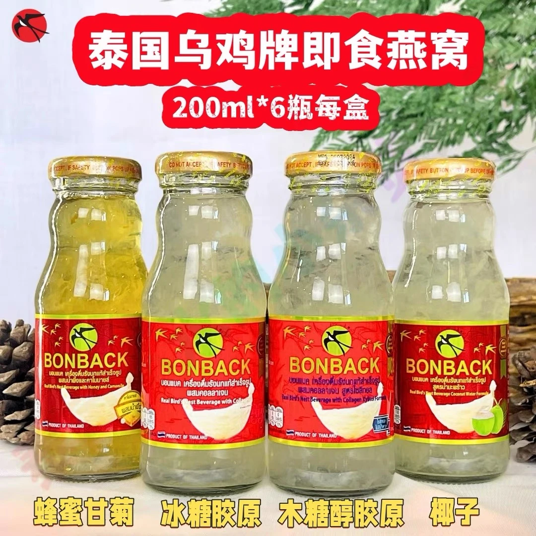泰国正品BONBACK冰糖燕窝胶原蛋白即食饮品(一瓶装）