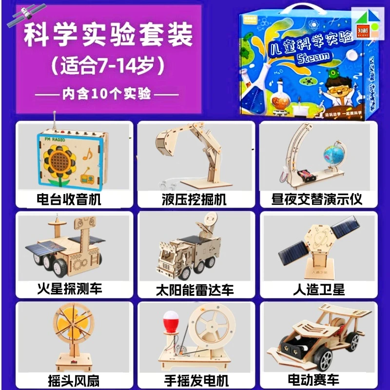 儿童科学实验套装steam小学生玩具教学课程动手能力趣味探索男女