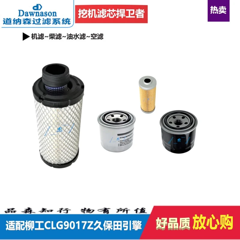 适配柳工CGL9017机油滤柴油滤燃油水分离器空气滤清器液压油滤芯