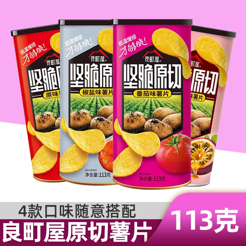 【113g坚脆原切薯片】—良町屋坚脆原切薯片休闲零食网红罐装食品