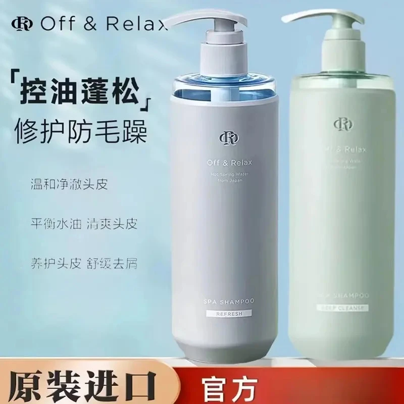OffRelax洗发水温泉净澈清爽控油深度清洁持久蓬松修护or洗发水O