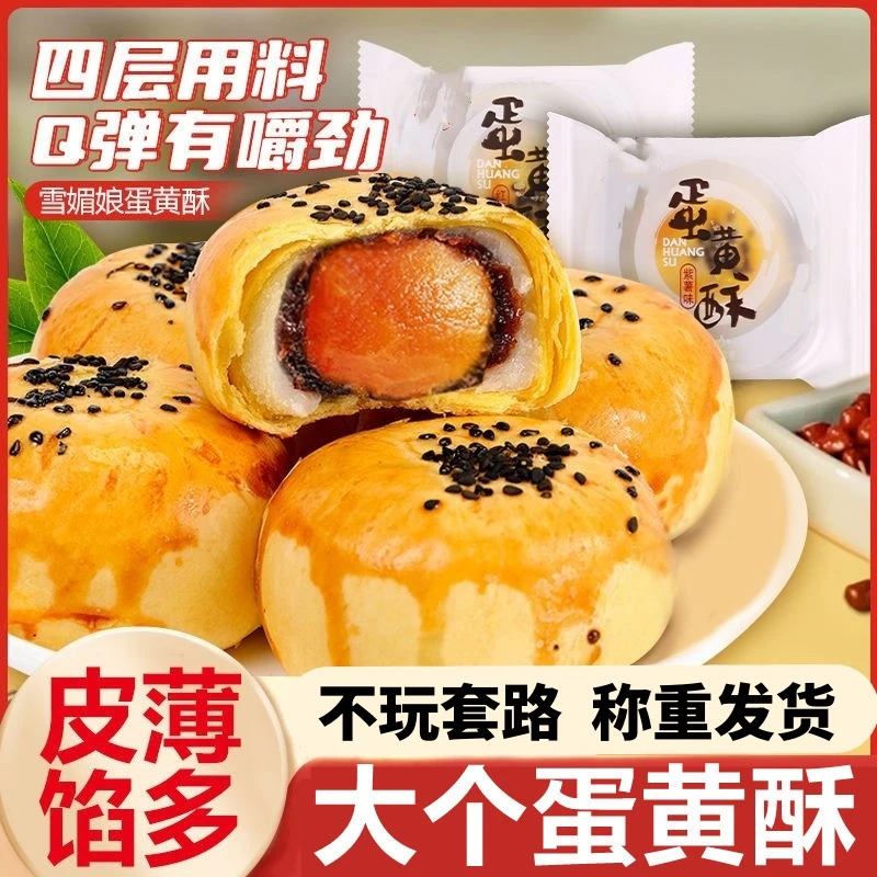 雪媚娘蛋黄酥传统手工糕点面包整箱早餐健康网红小吃休闲食品零食