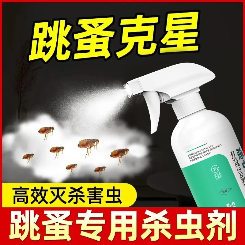 跳蚤专用杀虫剂呋虫胺家用跳蚤药喷雾剂床上专用灭跳蚤床虱书虱药