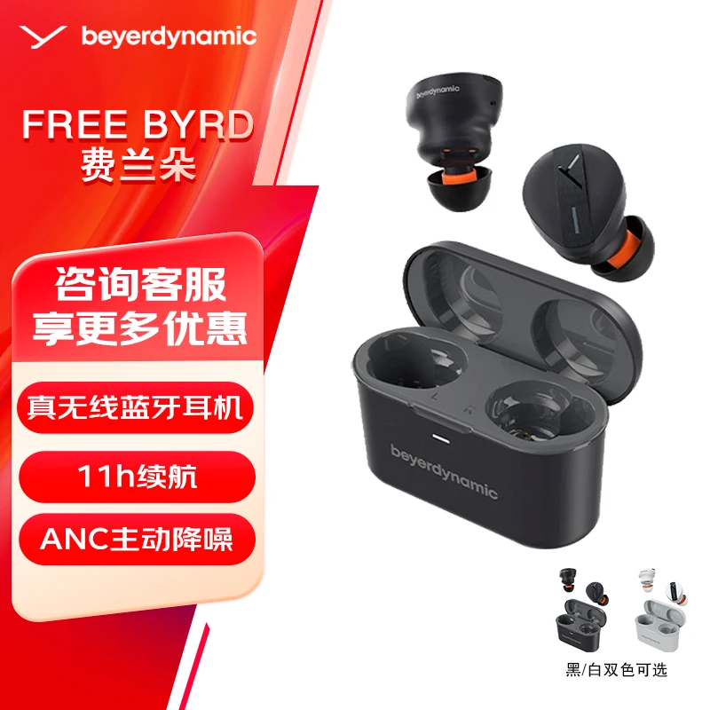 beyerdynamic/拜雅费兰朵主动降噪蓝牙耳机(全新不支持试用)