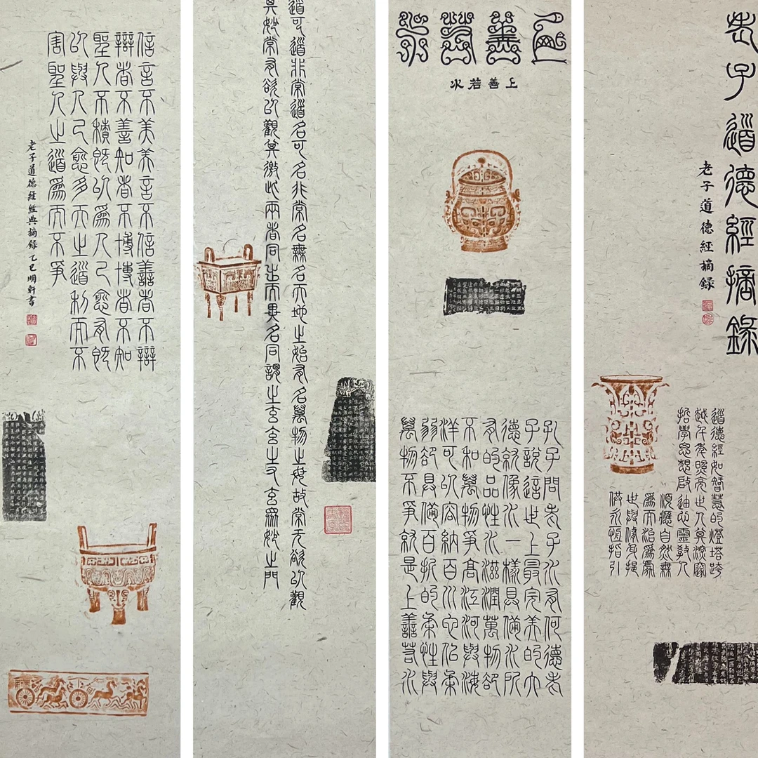 颜明轩-（道德经摘录）