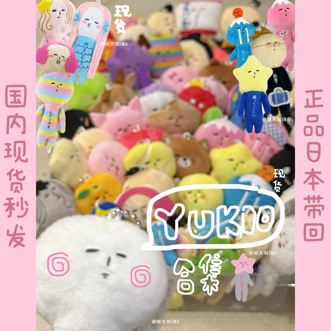【清仓yukio丑挂件日本代购现货秒发no退换不包官瑕默认微瑕