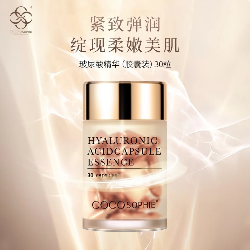 COCOSOPHIE澳洲进口玻尿酸补水精华胶囊眼部胶囊精华液
