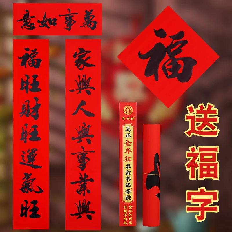 铜版纸【全年红对联】年年好2025蛇年传统书法春联过年贴红底黑字