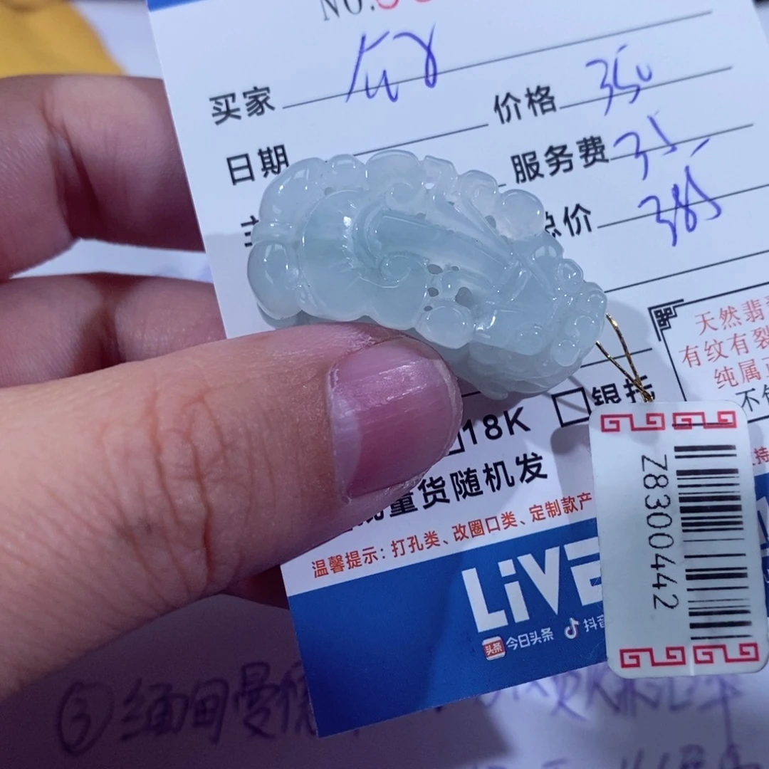 翡翠挂件未镶嵌隋*子