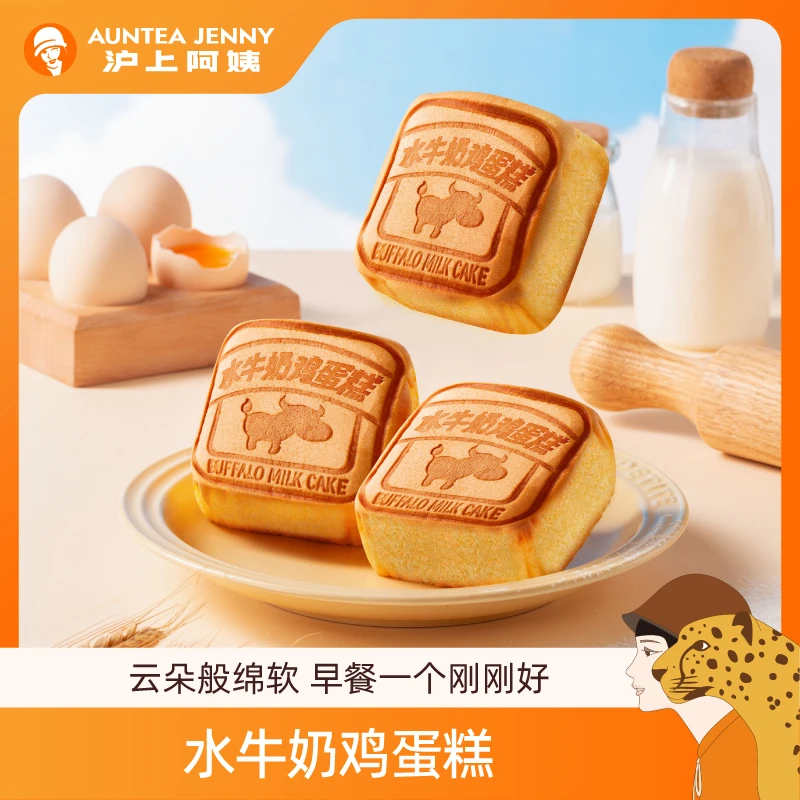【万人复购】沪上阿姨水牛奶鸡蛋糕0反式脂肪酸水水牛奶蛋糕T