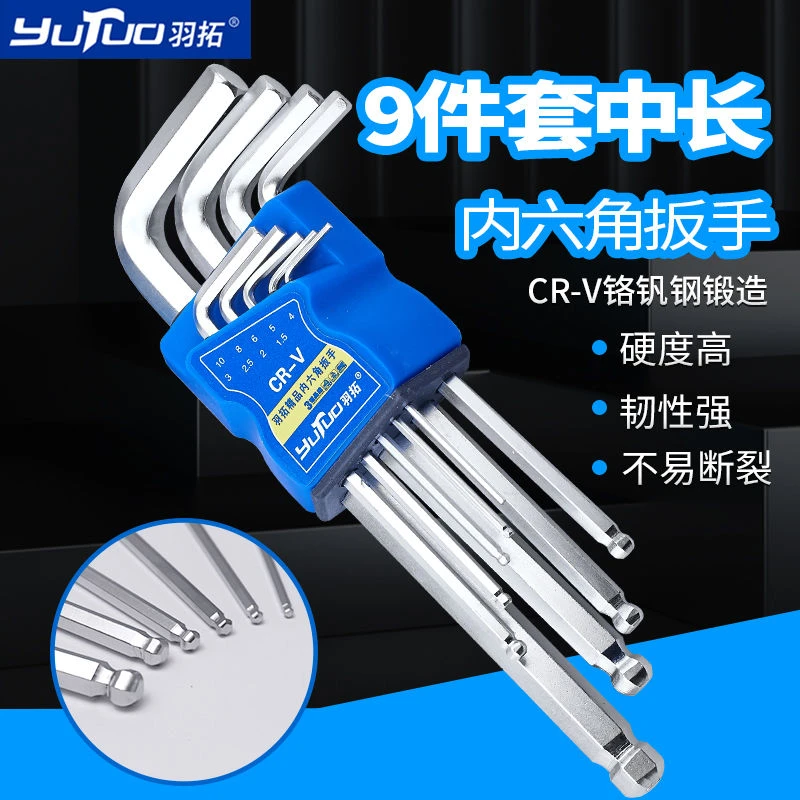 （XD）羽拓9件套哑光内六角套装