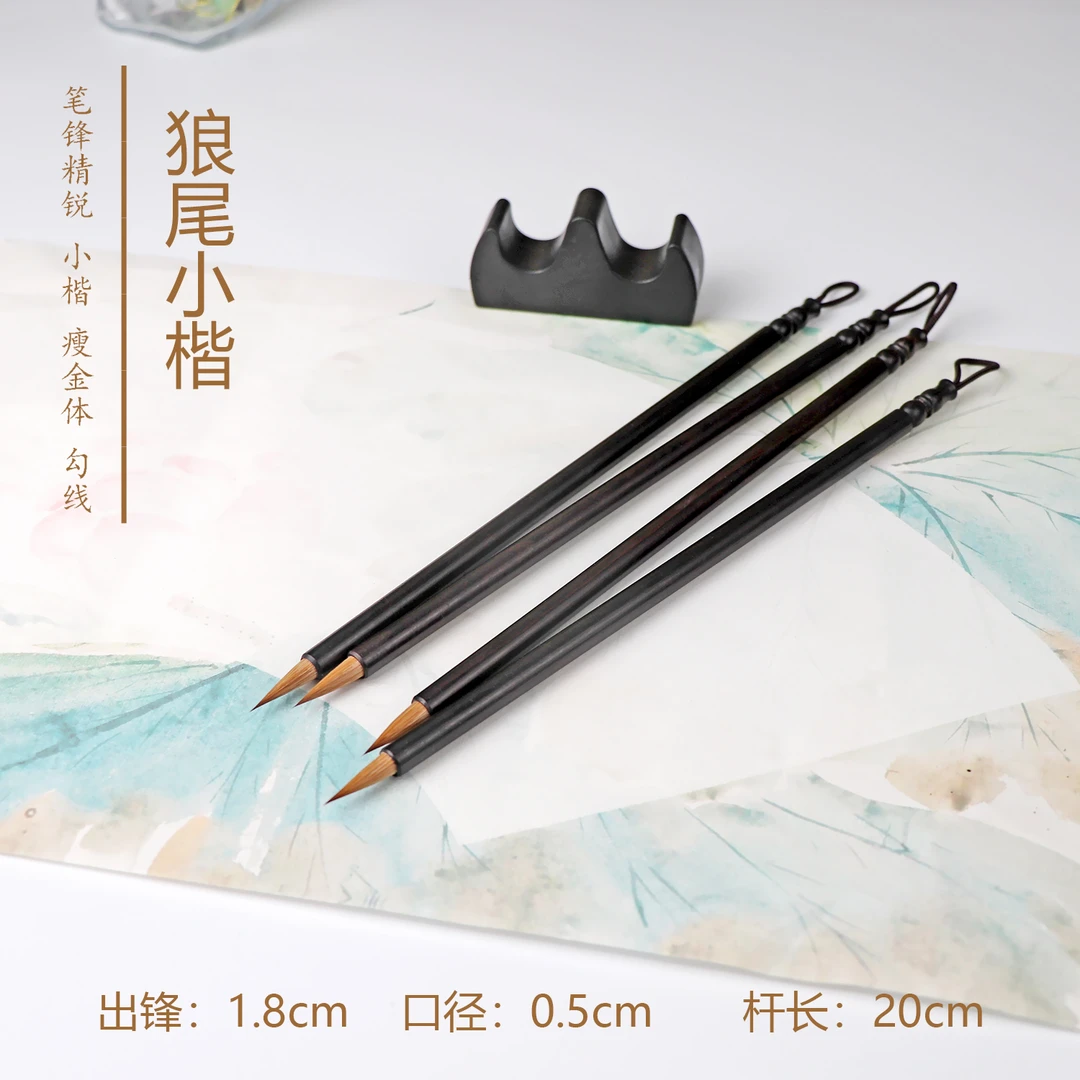 狼尾小楷毛笔黑檀木中高级书法专业级国画勾线瘦金体练习笔聚峰好