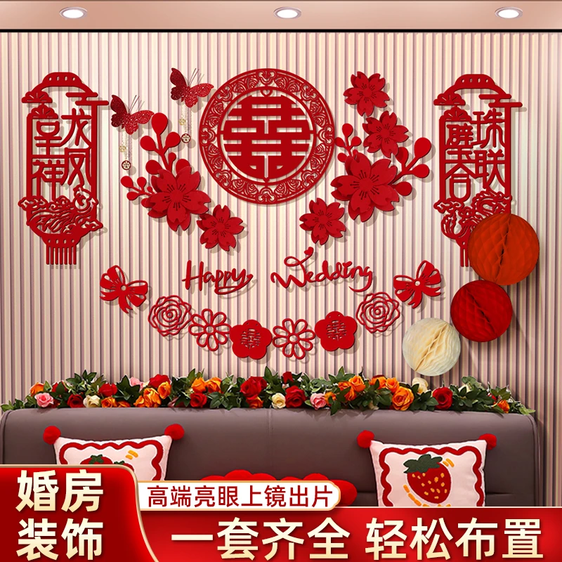 婚房装饰布置套装新房卧室喜字背景墙女方男方床头结婚礼拉花婚礼