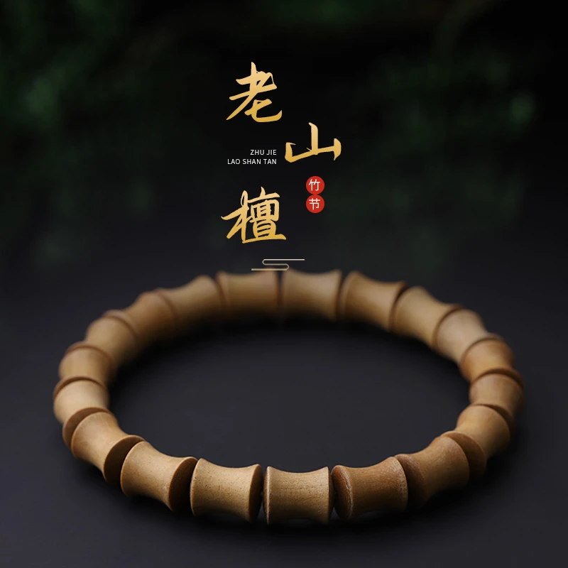 S0507-5步步登高竹节印度麦索尔正区老山檀手串