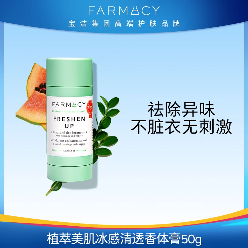 【效期至25年12月】Farmacy冰感清爽香体膏50g清新留香香体膏 db