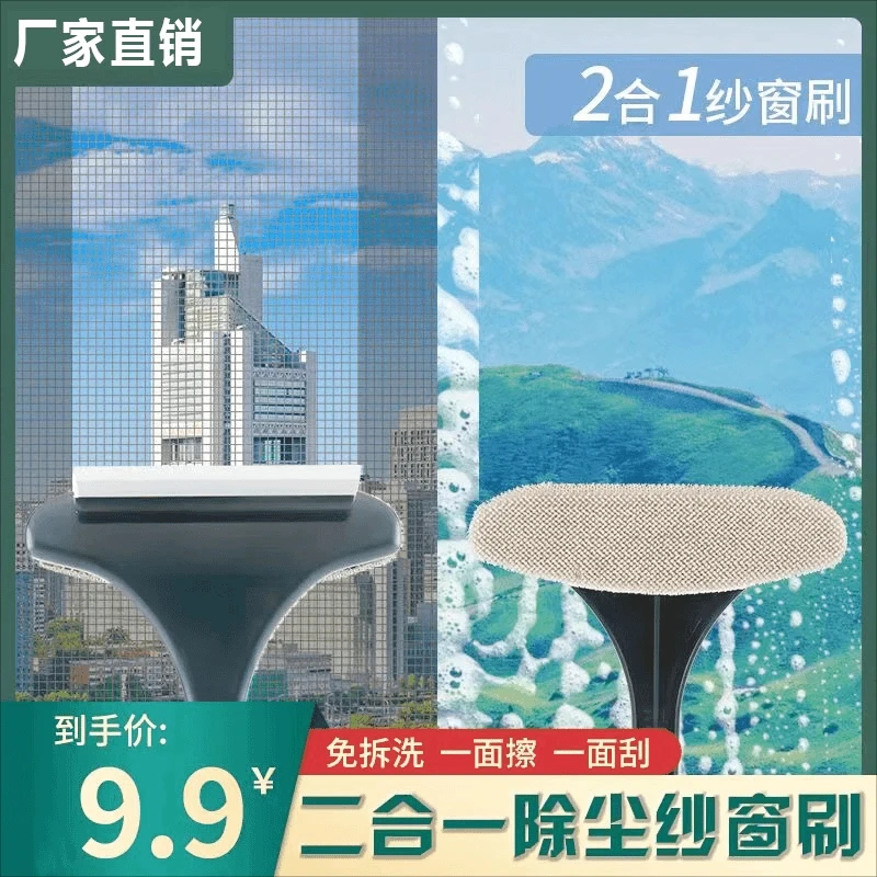 【特惠】枪！免拆洗纱窗刷二合一玻璃刮清理窗纱刮水器纱网除尘
