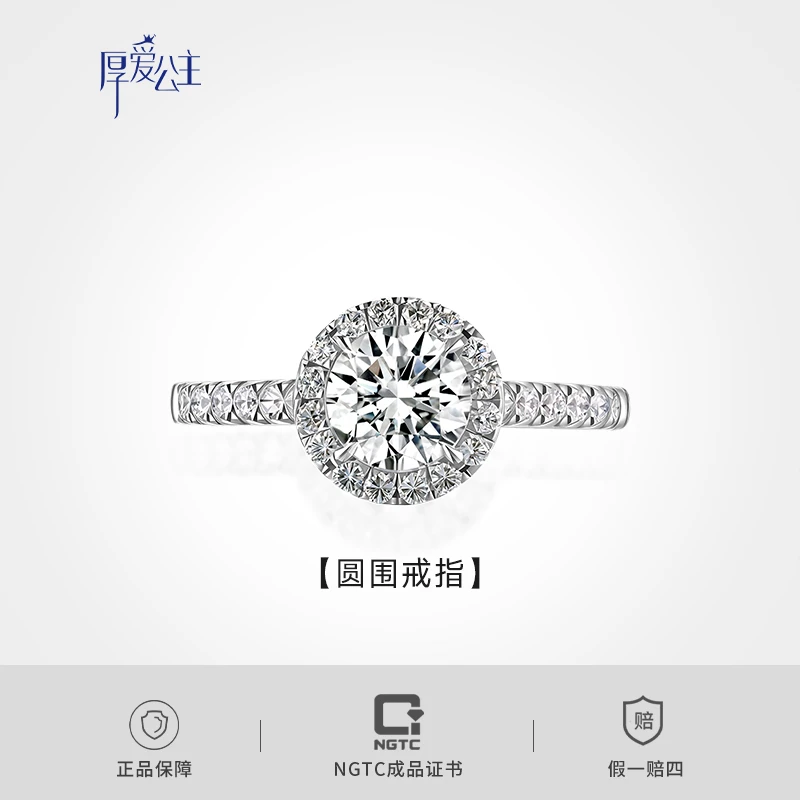 实验室培育钻石【厚爱公主专享】圆围18K金培育钻戒指XRW018325-100