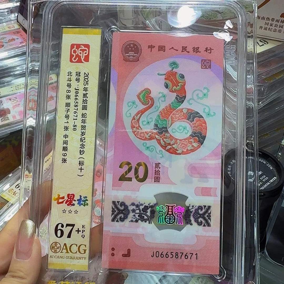 蛇钞标十爱藏67+分，北斗号066587671