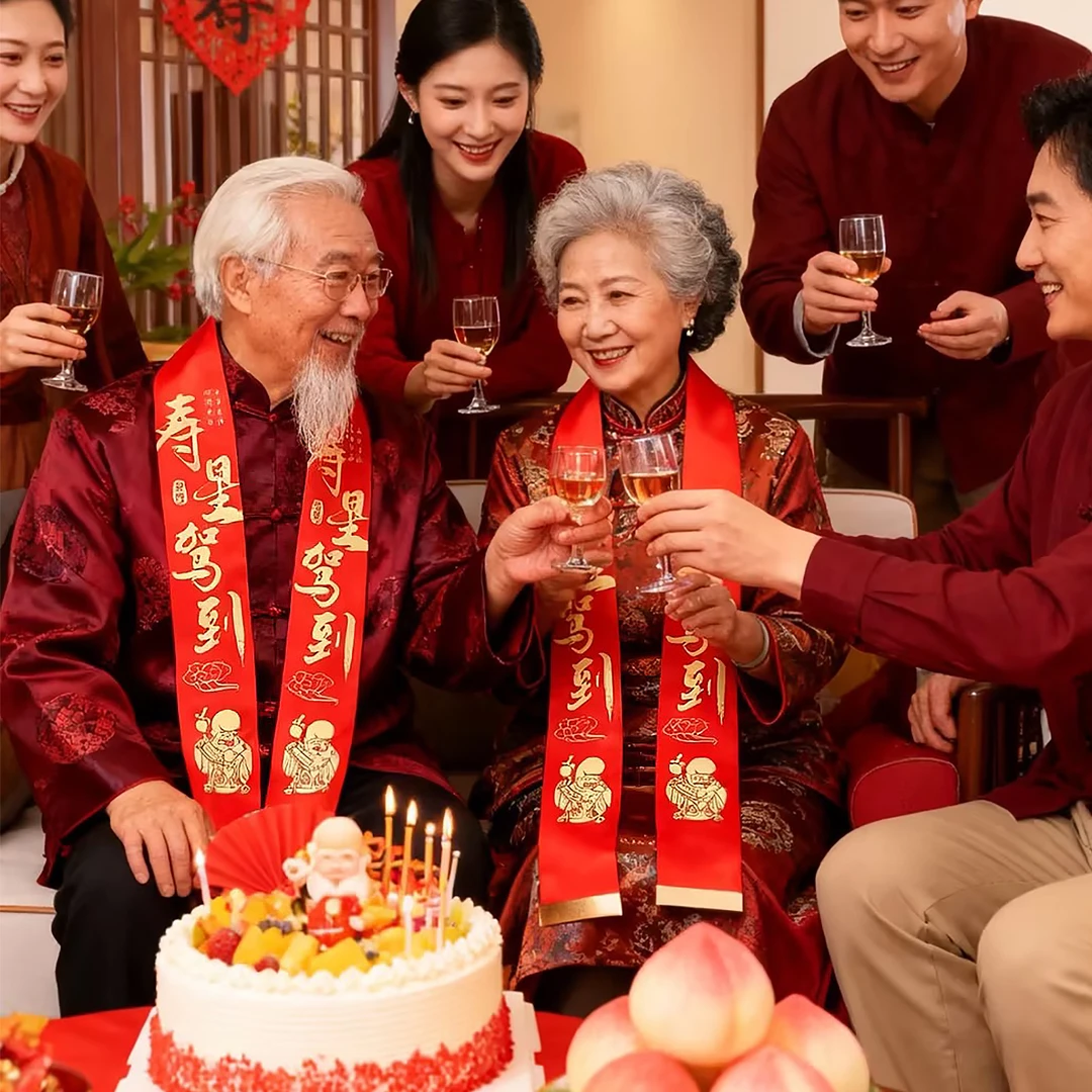 【新品上市】生日寿带老人过生日蛋糕礼物包装祝寿丝带彩带大红绸带