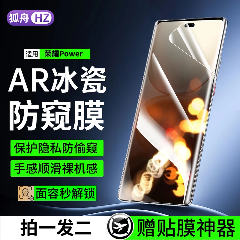 适用荣耀power手机膜防窥水凝膜曲面屏高清防爆防刮花全屏软膜