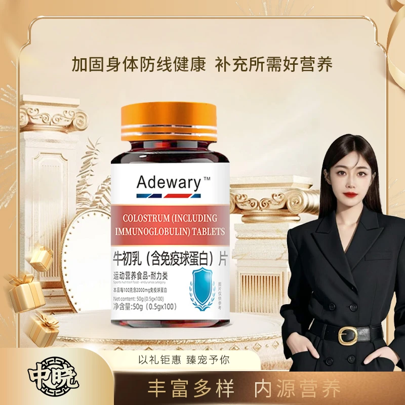 【明总专属】牛初乳片（含免疫球蛋白）科学配比营养丰富【试吃一瓶】Q