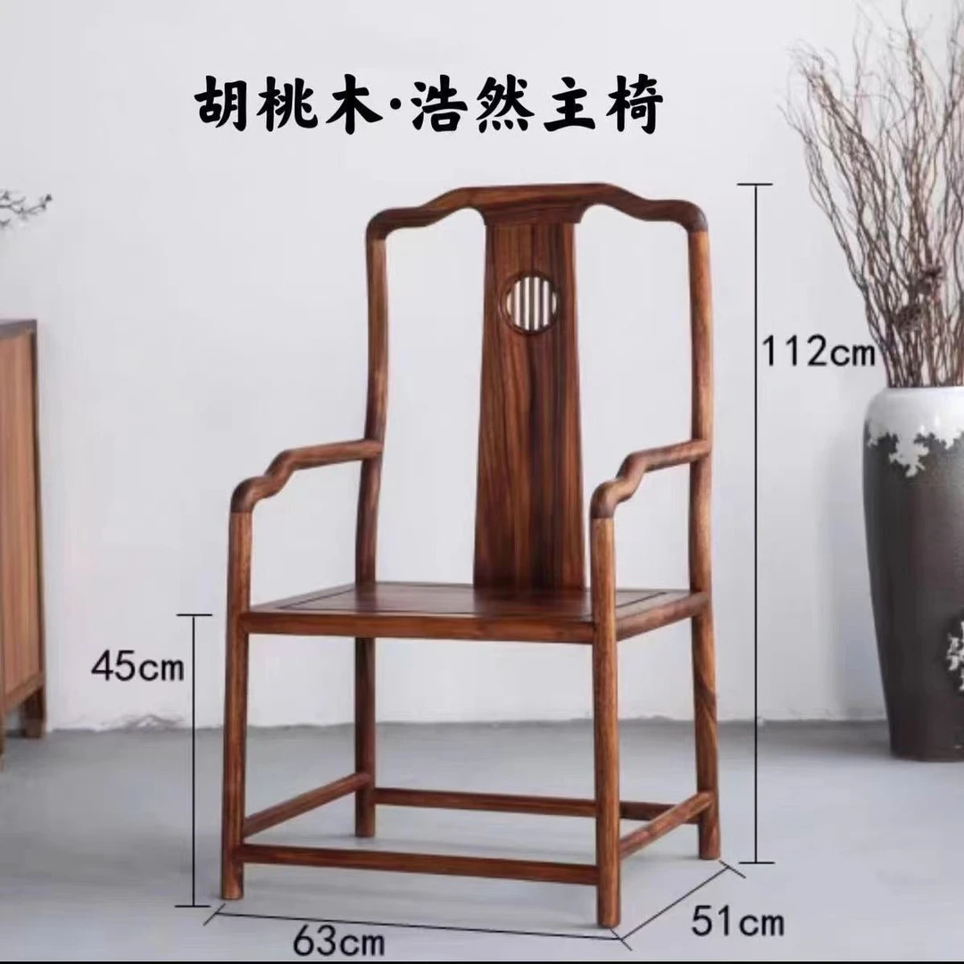 【工厂直发不包邮】新中式胡桃木全实木浩然主椅简约禅意家用茶椅
