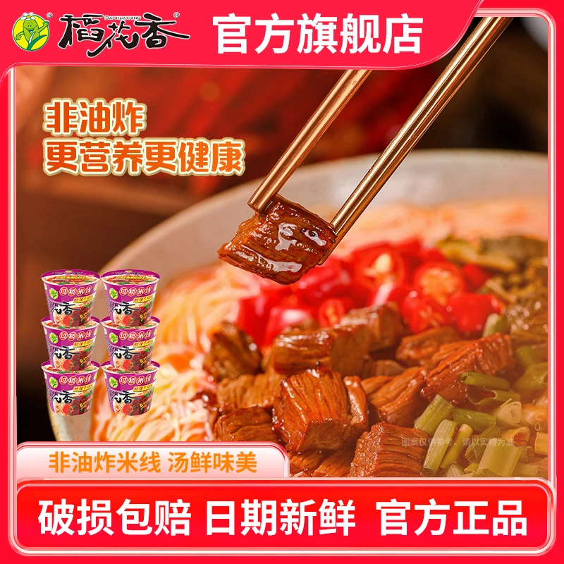 稻花香过桥米线米粉方便粉丝速食面非油炸方便面整箱泡面6桶装