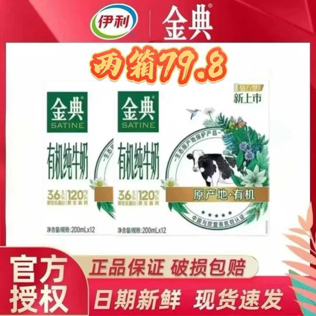 【新日期】【2箱】伊利金典有机纯牛奶200ml*12*2