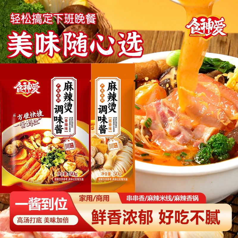 麻辣烫调味酱家庭版50g/袋麻辣鲜香麻辣米线麻辣香锅调料