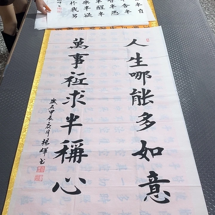 书法杨辉老师中堂打包