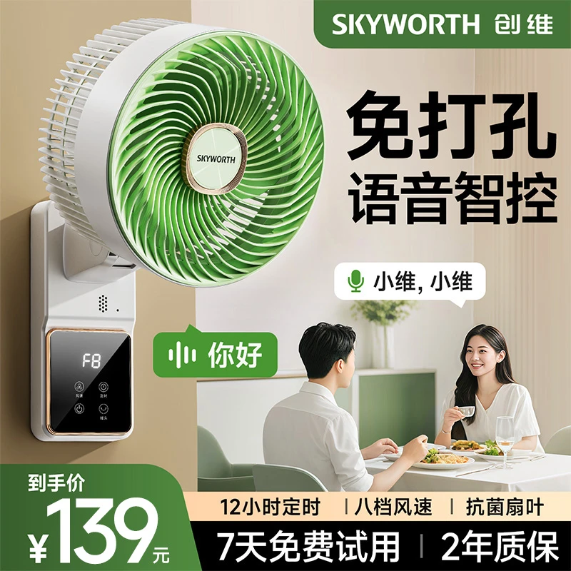 创维冰岛壁挂式循环扇双重抗菌智能语音空气扇电风扇空气循环风扇
