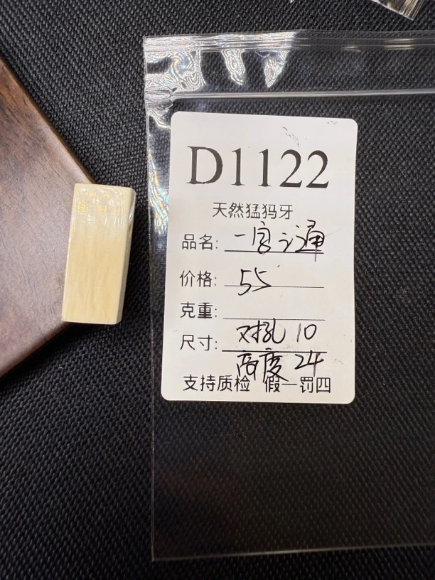 D1122天然猛犸牙一字三通配饰