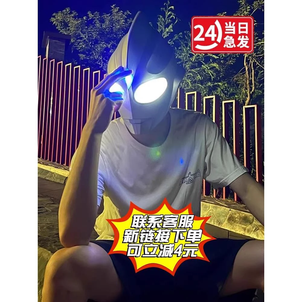 万圣节迪迦头套迪加头盔可穿发光面具触控儿童无毒成人神光棒男孩