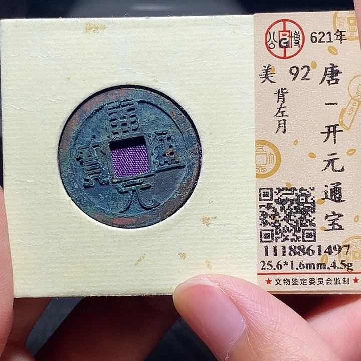 铜077恭喜发财恭喜发财大吉大利