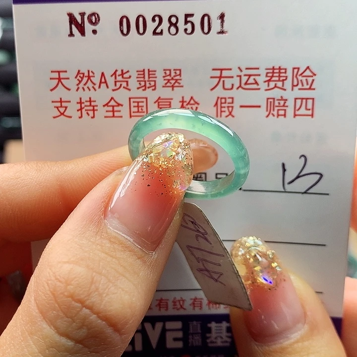 翡翠戒指未镶嵌卡牌