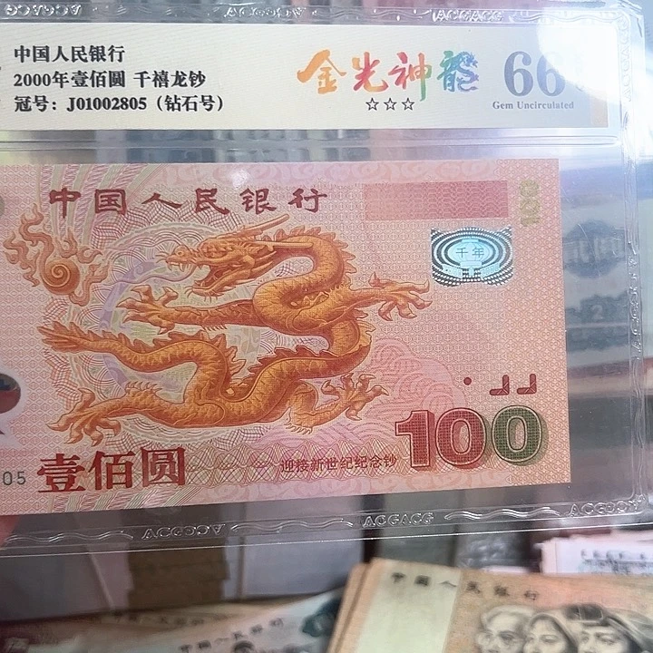 大龙钞号码无347一张纪念钞