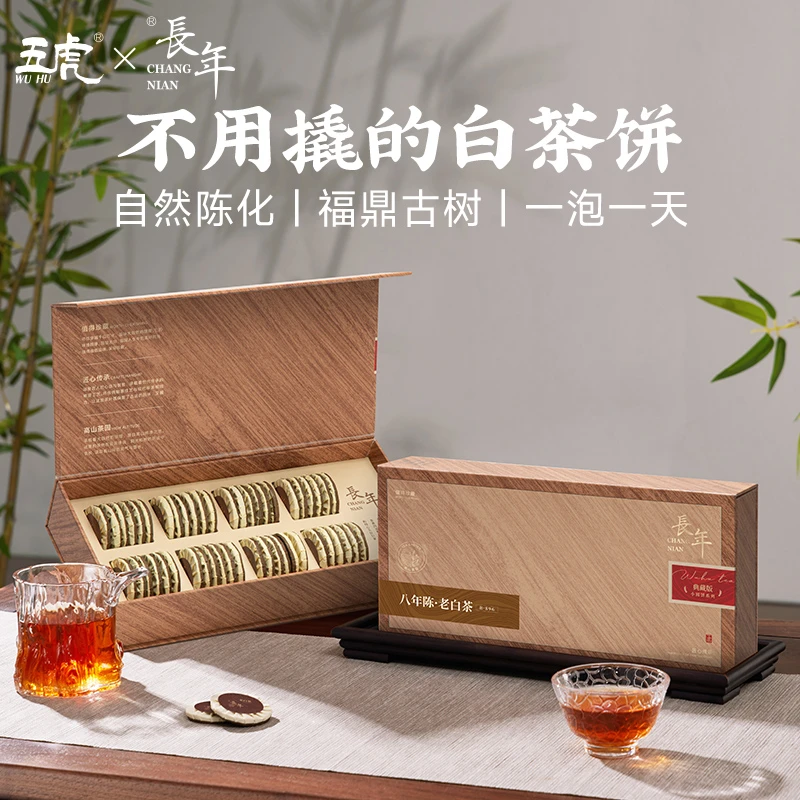 五虎长年老白茶茶叶古树枣香老寿眉自己喝正宗福鼎白茶茶饼礼盒装