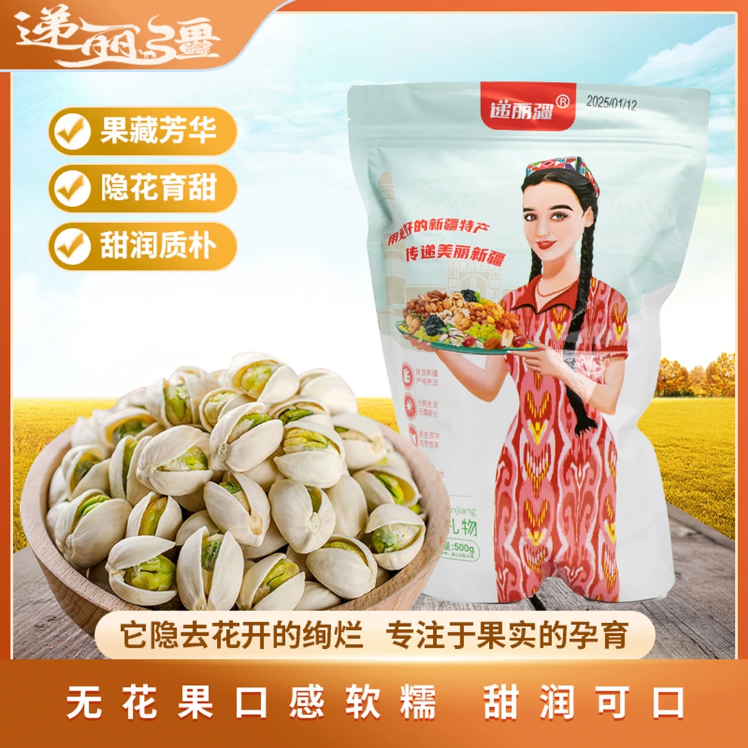 原色无漂白盐焗味开心果258g/袋每日坚果干果炒货休闲零食小吃