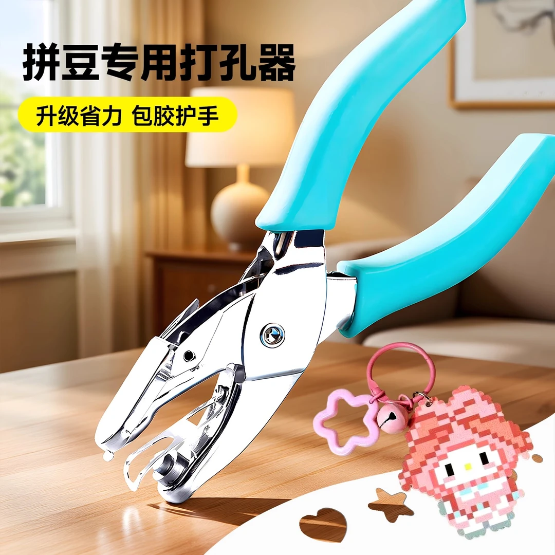 拼豆专用打孔器省力开孔工具6-12岁儿童玩具创意手工diy配件套装