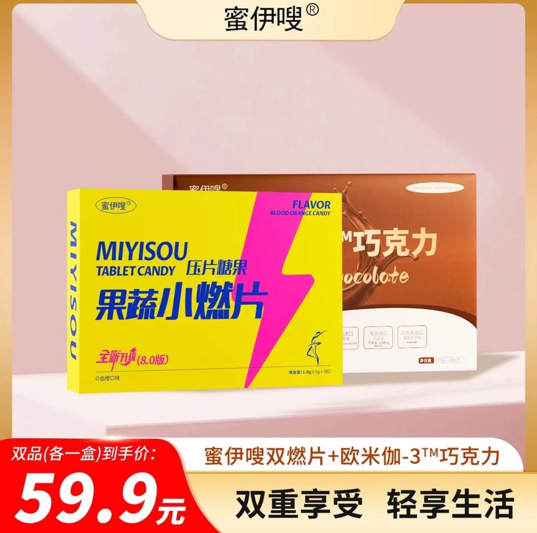 【蜜伊嗖】欧米伽一3T 巧克力3颗36g蜜伊嗖糖果3颗1.8g组合体验装）