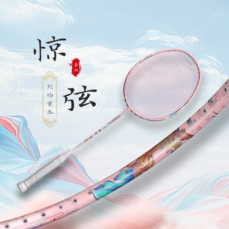 嘉羽惊弦羽毛球拍超轻6U全碳素超轻攻守兼备型大学生比赛训练单拍